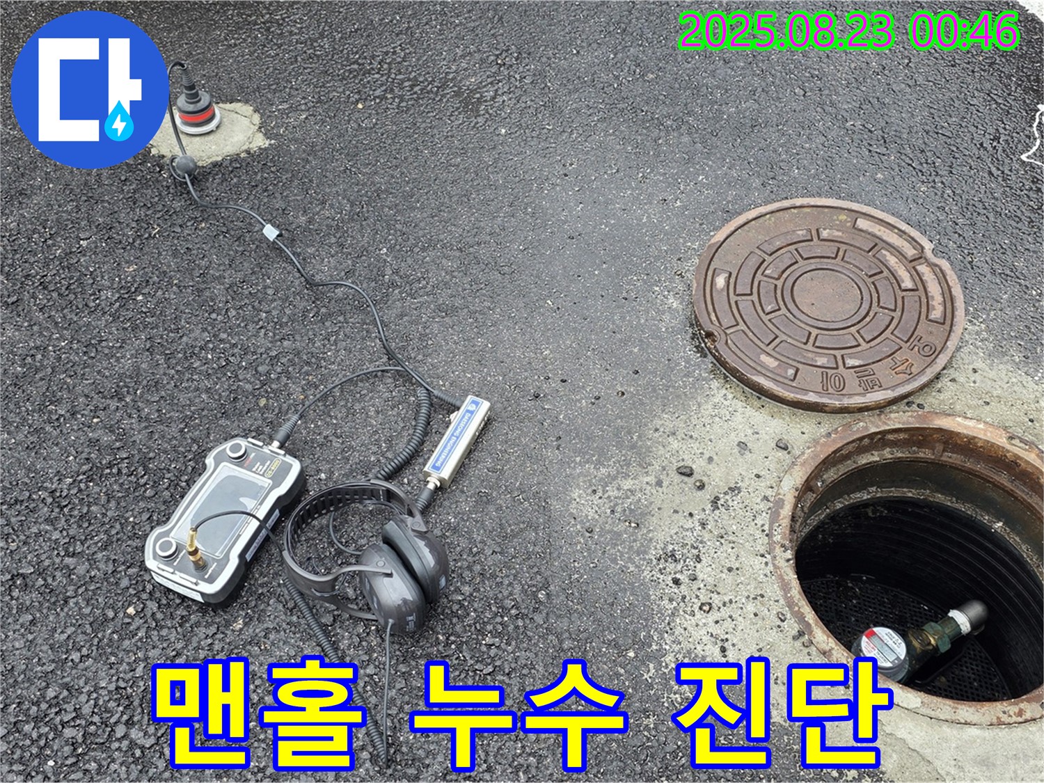강원특별자치도 철원군 서면 와수2리 누수 현장에서 첨단 장비를 사용하여 맨홀 주변 누수를 탐색하는 모습입니다 - 신속하고 정확한 누수 해결을 약속드립니다.