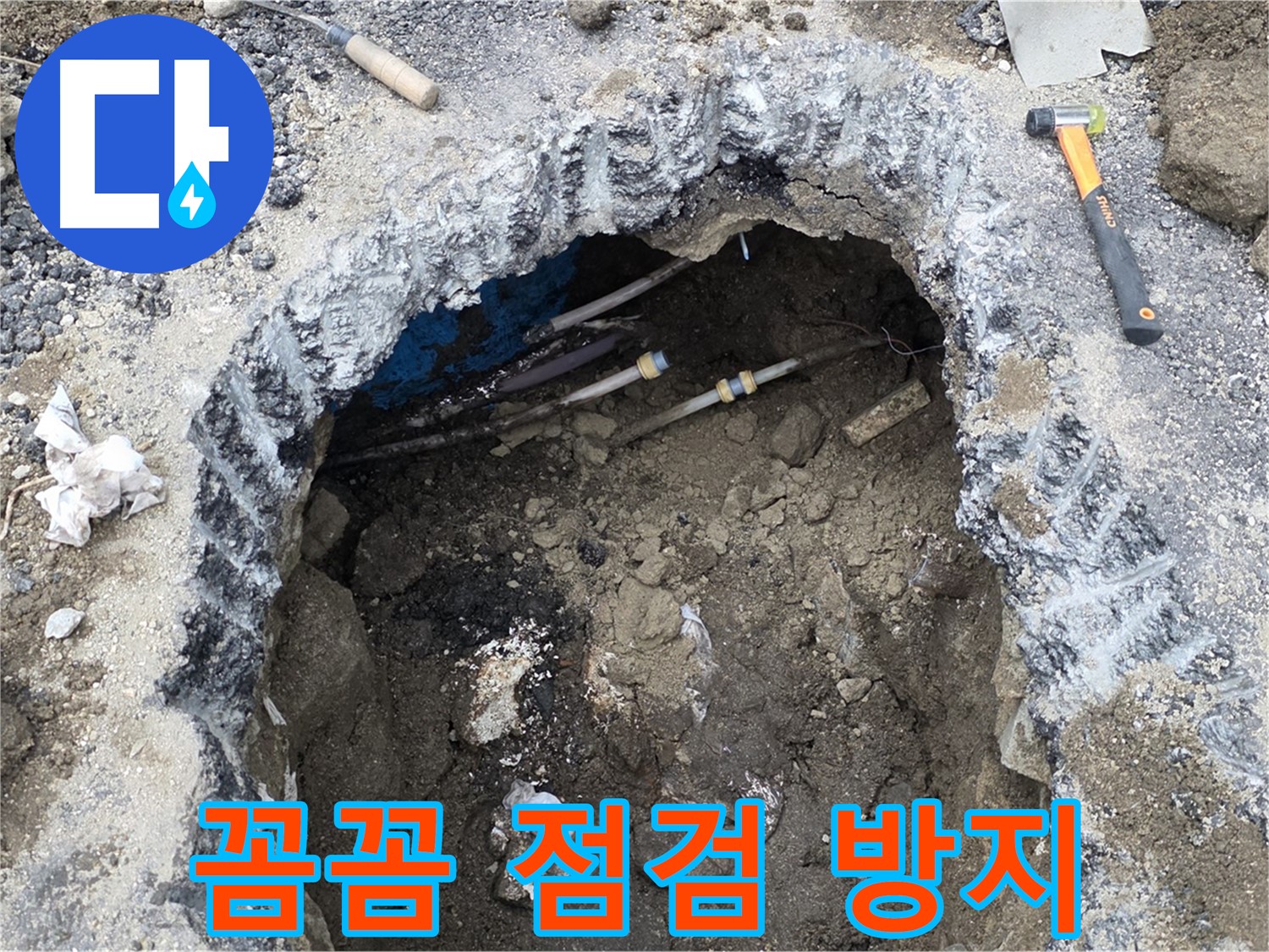강원특별자치도 철원군 서면 와수로 164 앞 도로 - 꼼꼼한 점검으로 누수 재발 방지를 약속드립니다 - 안심하고 사용하세요!