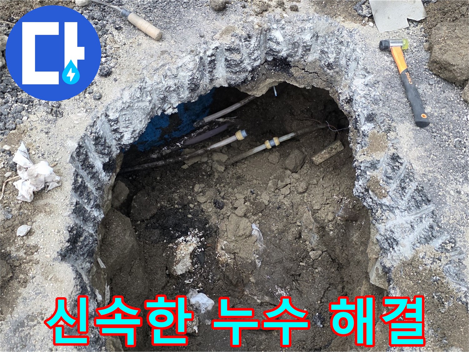 강원특별자치도 철원군 서면 와수로 164 앞 도로에서 누수를 신속하게 해결하고 있습니다 - 빠른 해결로 불편을 최소화합니다.