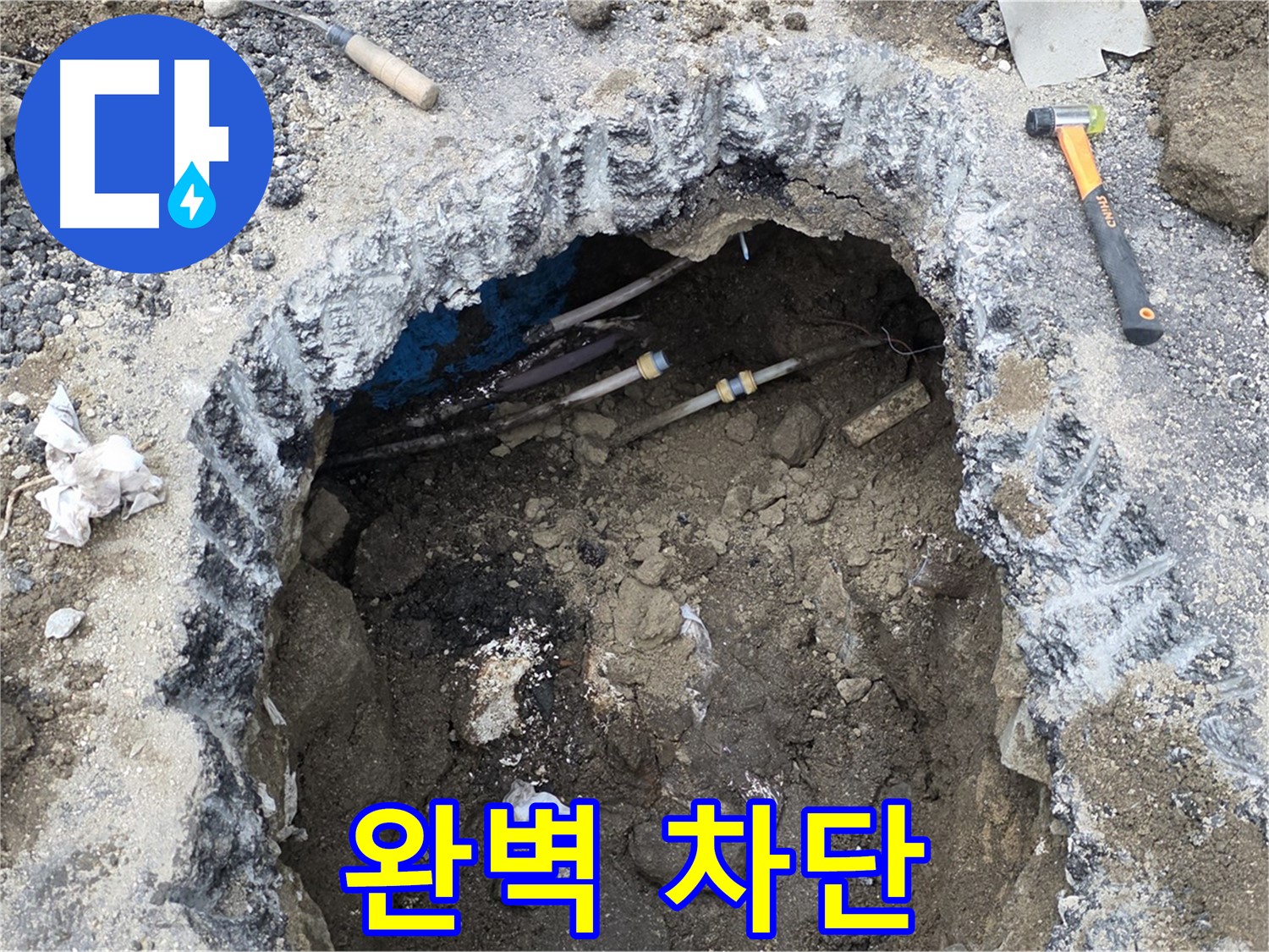 강원특별자치도 철원군 서면 와수로 164 앞 도로에서 완벽한 누수 차단을 약속드립니다 - 꼼꼼한 시공으로 누수 걱정 없이 사용하세요.