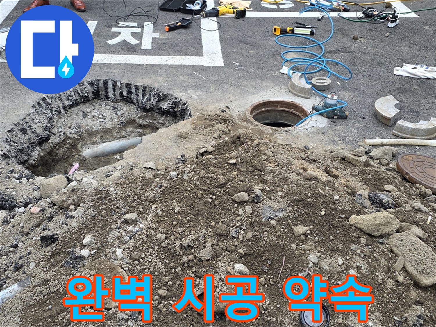 강원특별자치도 철원군 서면 와수로 누수 완벽 시공 - 꼼꼼한 시공으로 누수 걱정 없이 쾌적한 환경을 만들어 드립니다.