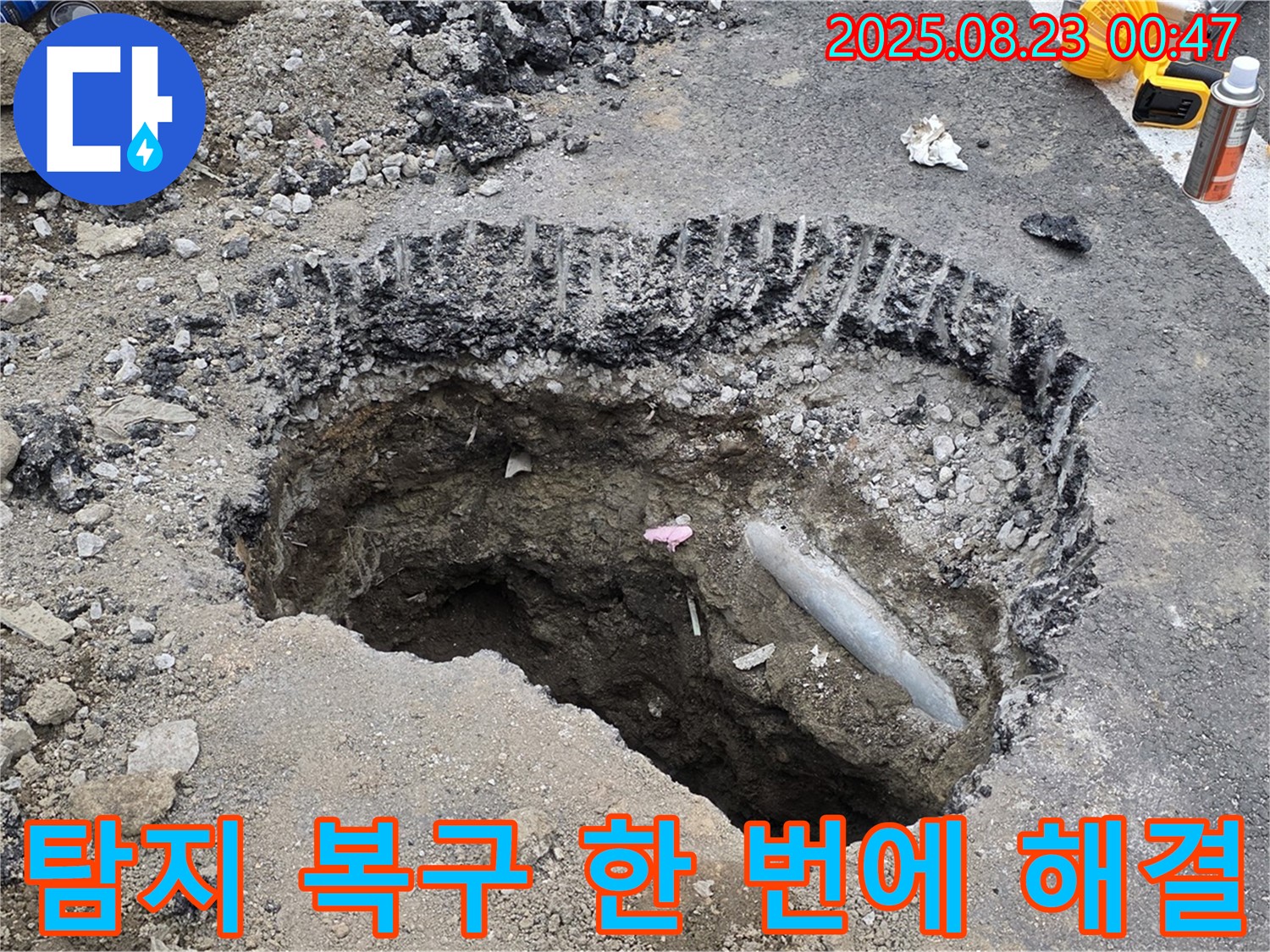 강원특별자치도 철원군 서면 와수로 - 누수 탐지부터 완벽 복구까지 원스톱 서비스 제공, 편리하고 신속하게 누수 문제를 해결합니다.