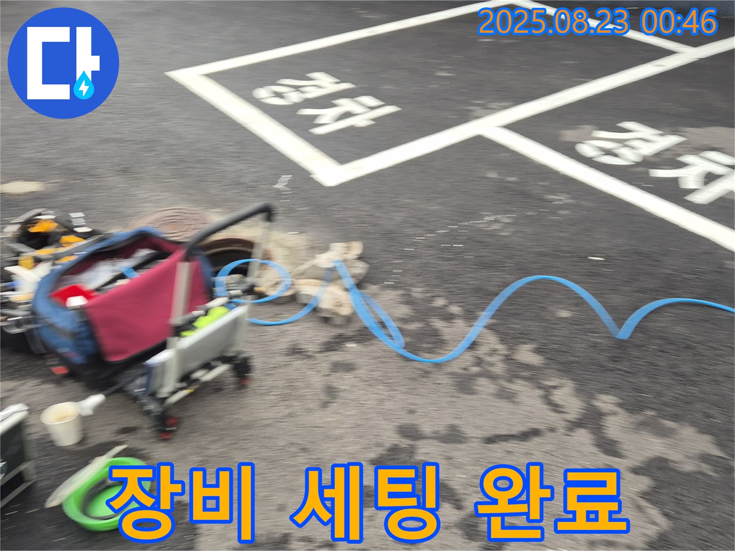 강원특별자치도 철원군 서면 와수로 누수 현장 - 누수 탐지를 위한 장비 세팅을 마치고 본격적인 탐색 준비 중입니다.