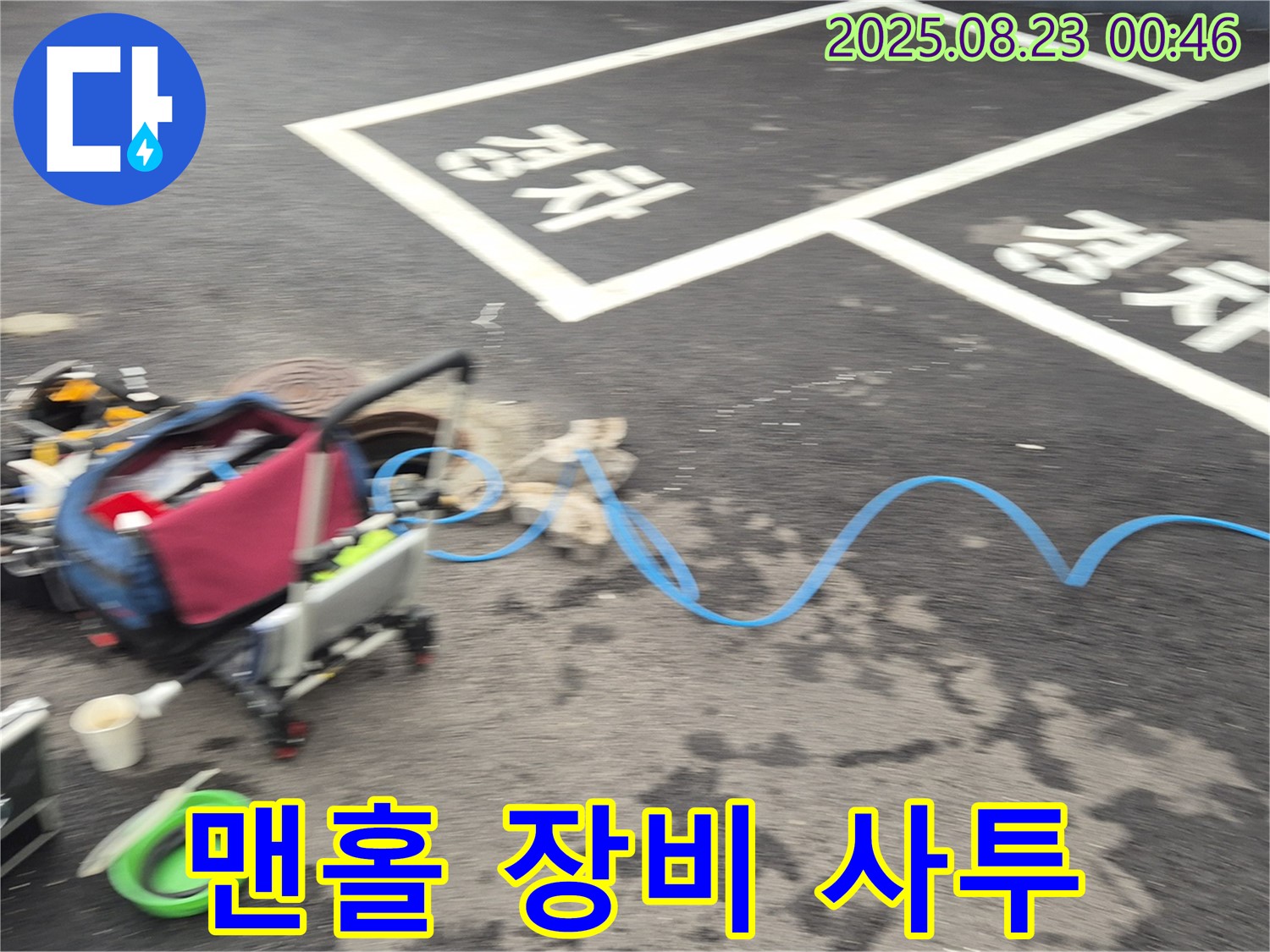 강원특별자치도 철원군 서면 와수로 누수 현장 - 주차장 맨홀 안에서 누수 탐지 장비를 사용하여 누수 지점을 찾고 있습니다.