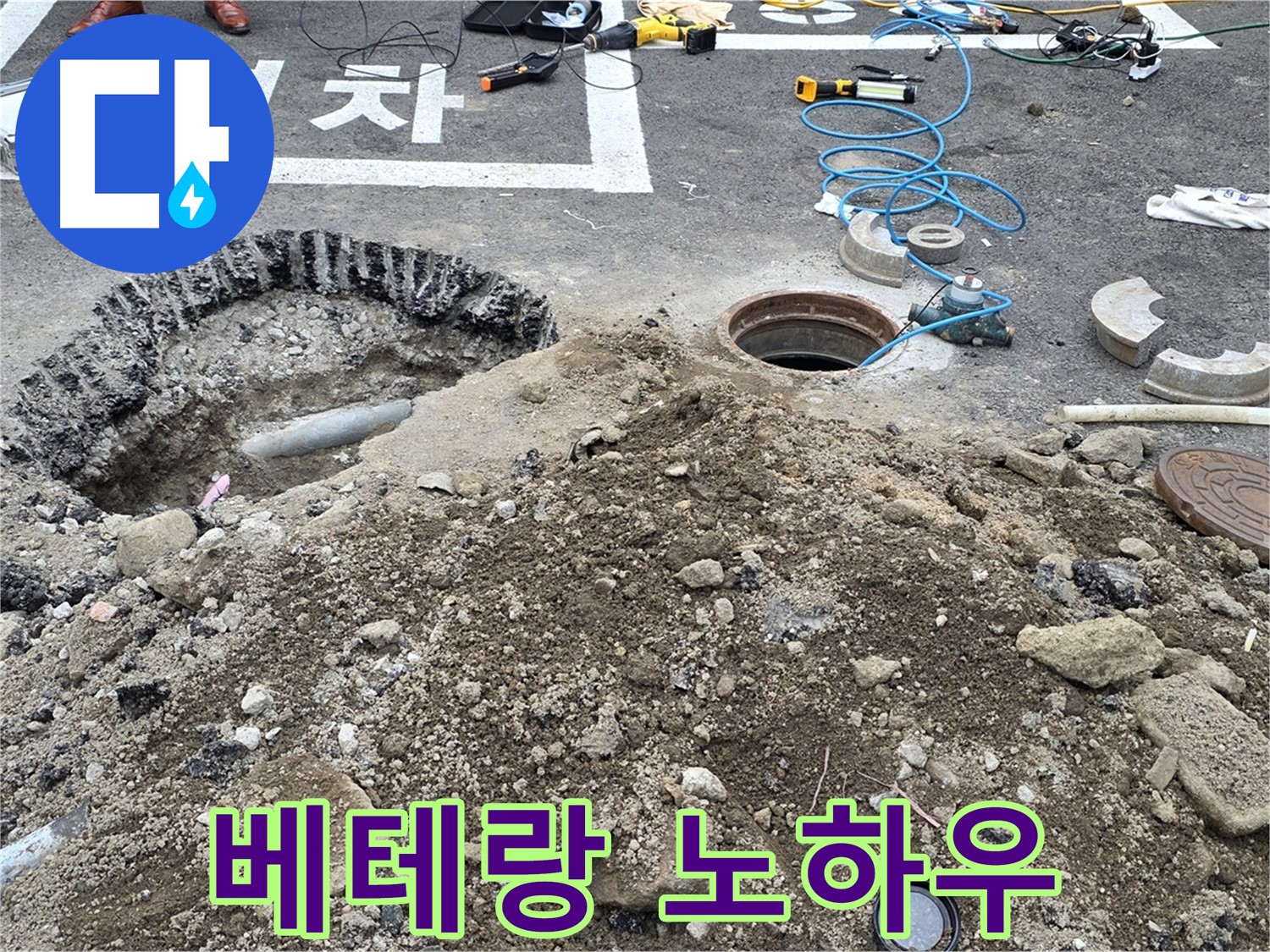 강원특별자치도 철원군 서면 와수로 - 상수도 맨홀 누수, 20년 베테랑의 노하우로 완벽하게!