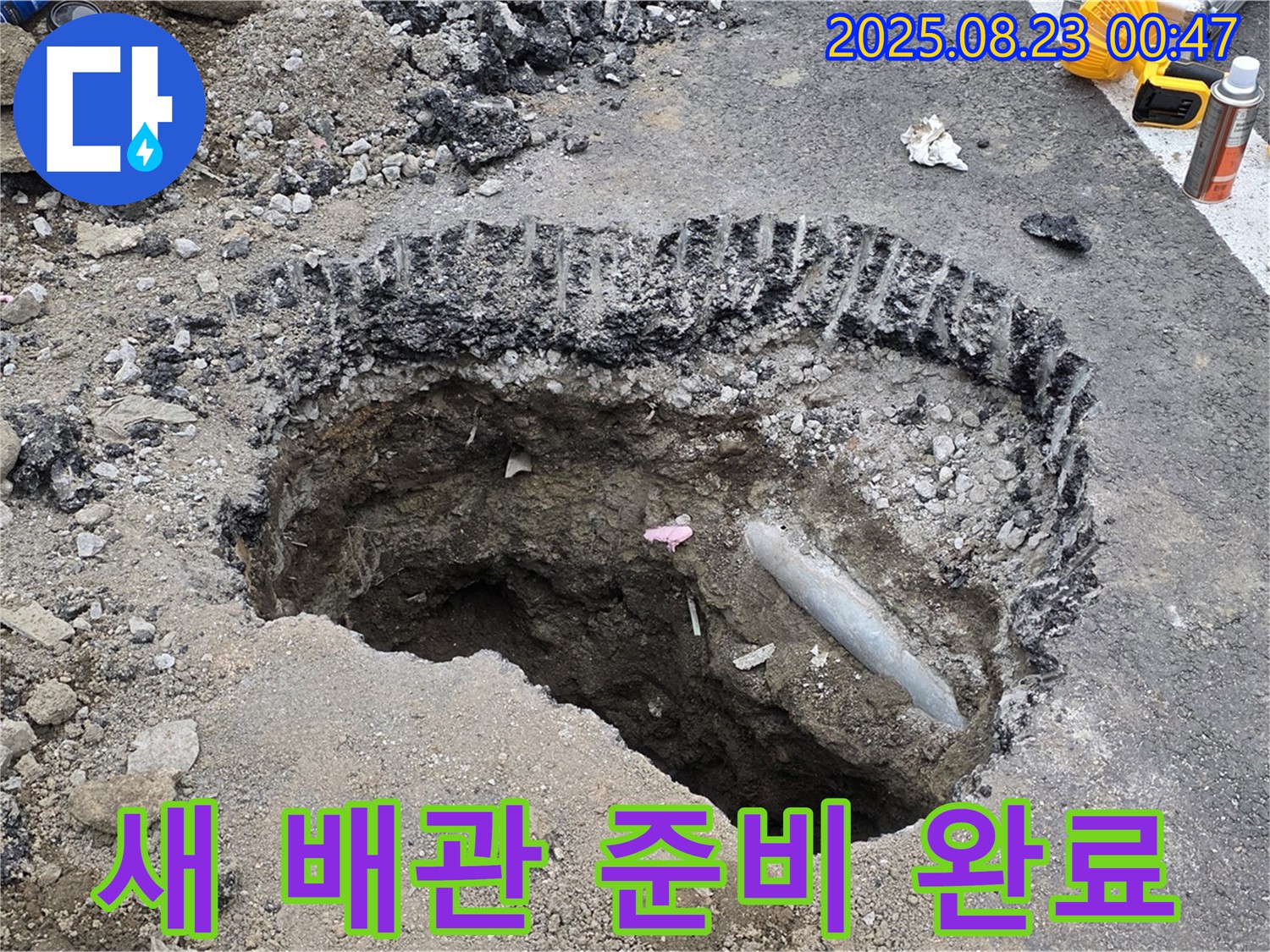 강원특별자치도 철원군 서면 와수로 - 새 배관 준비 완료! 꼼꼼한 시공으로 고객님의 불편을 최소화하겠습니다.