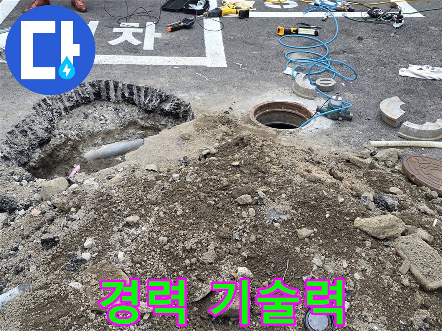 강원특별자치도 철원군 서면 와수로 - 오수관 맨홀 누수, 20년 경력의 기술력으로 완벽하게 해결!
