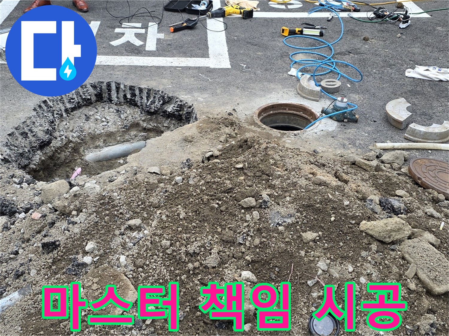강원특별자치도 철원군 서면 와수로 - 오수관 맨홀 누수, 철원 누수 마스터가 책임지고 시공합니다!