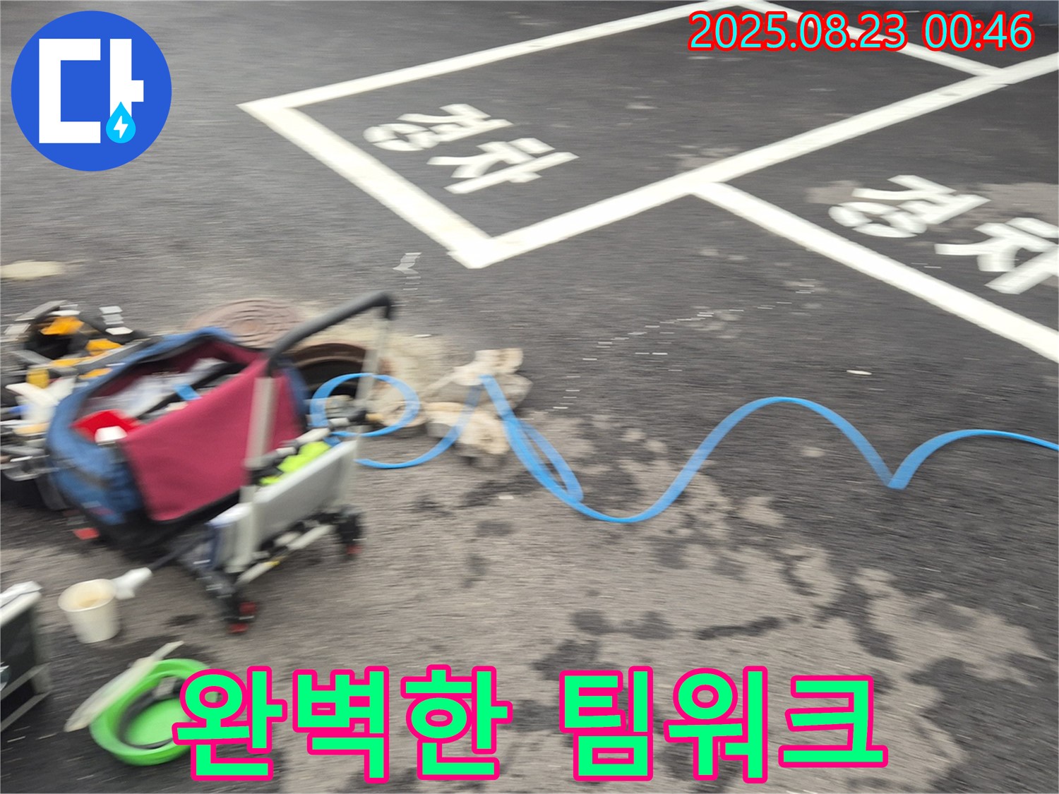 강원특별자치도 철원군 서면 와수로 주차장 - 누수 탐지 장비와 전문가의 완벽한 팀워크로 누수를 해결합니다.