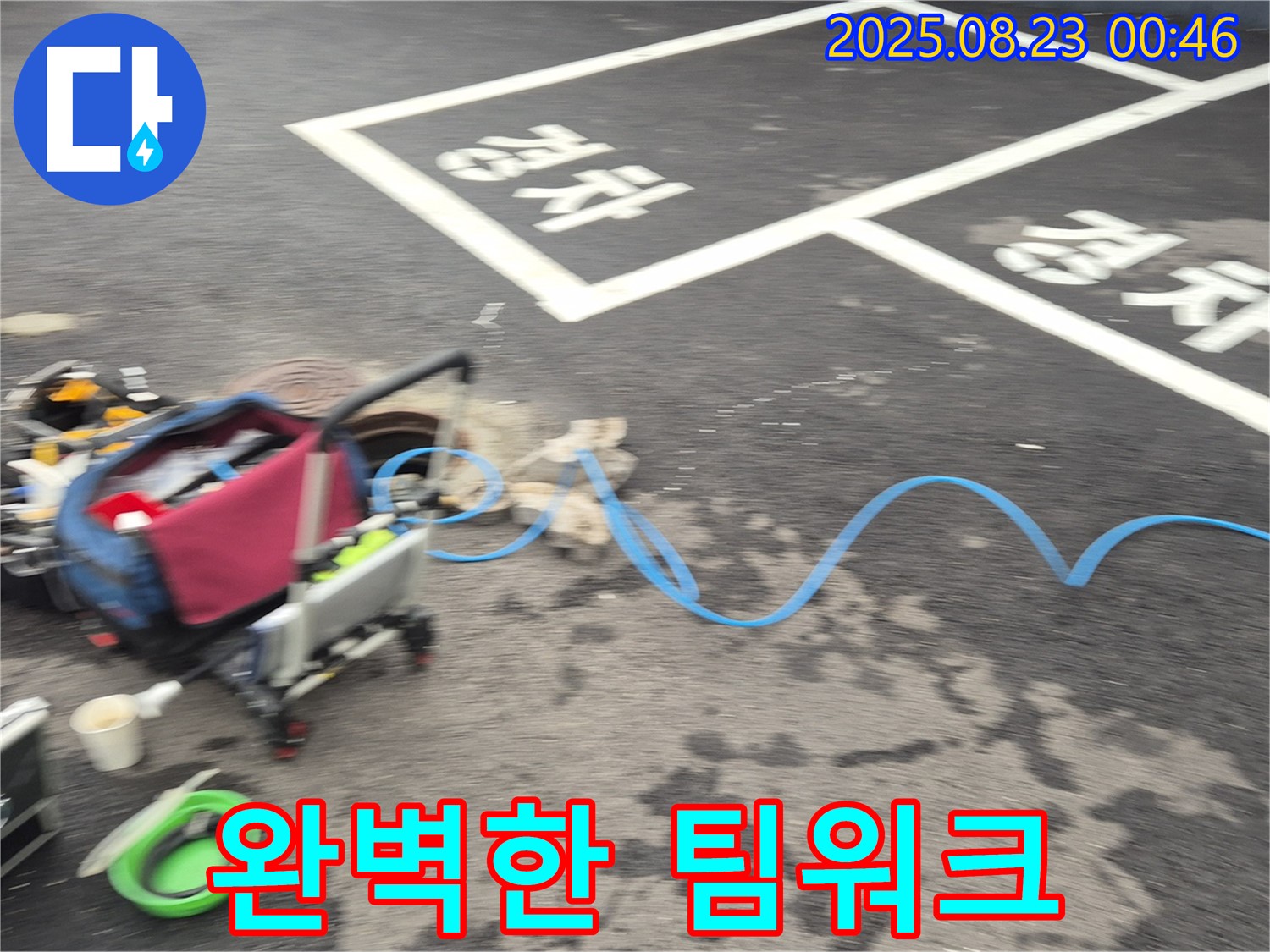 강원특별자치도 철원군 서면 와수로 주차장 - 누수 탐지 장비와 전문가의 완벽한 팀워크로 누수를 해결합니다.