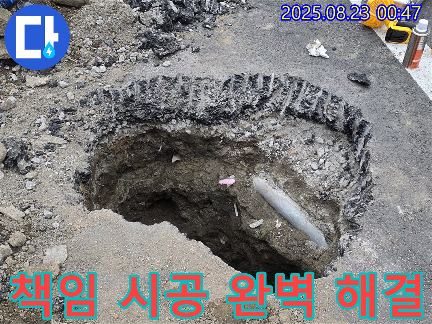 강원특별자치도 철원군 서면 와수로 - 책임 시공으로 완벽하게 누수 해결! 고객 만족 최우선!