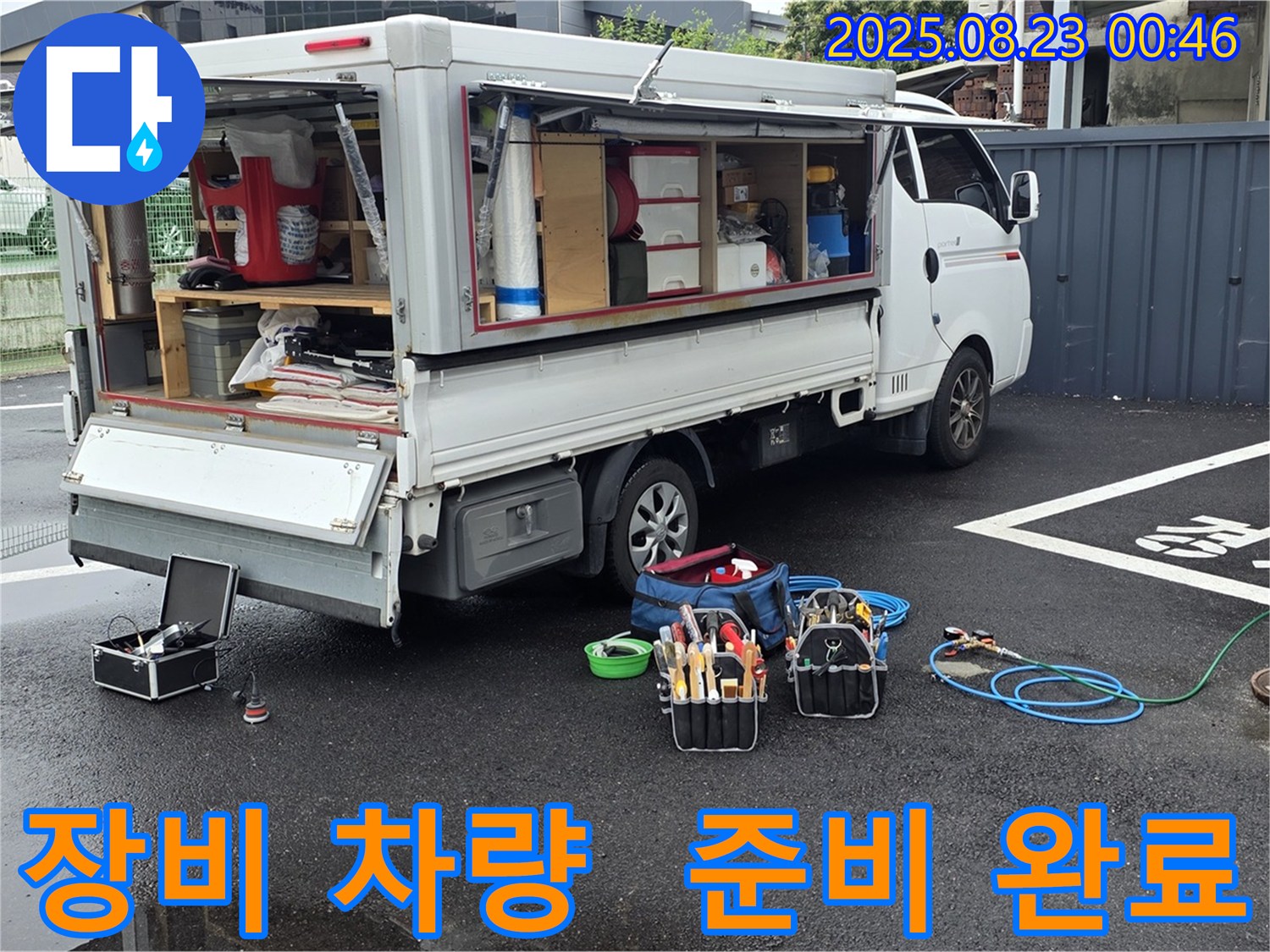 강원특별자치도 철원군 서면 와수로에서 누수 탐지를 위한 모든 전문 장비가 실린 차량이 출동 준비를 마친 모습입니다.