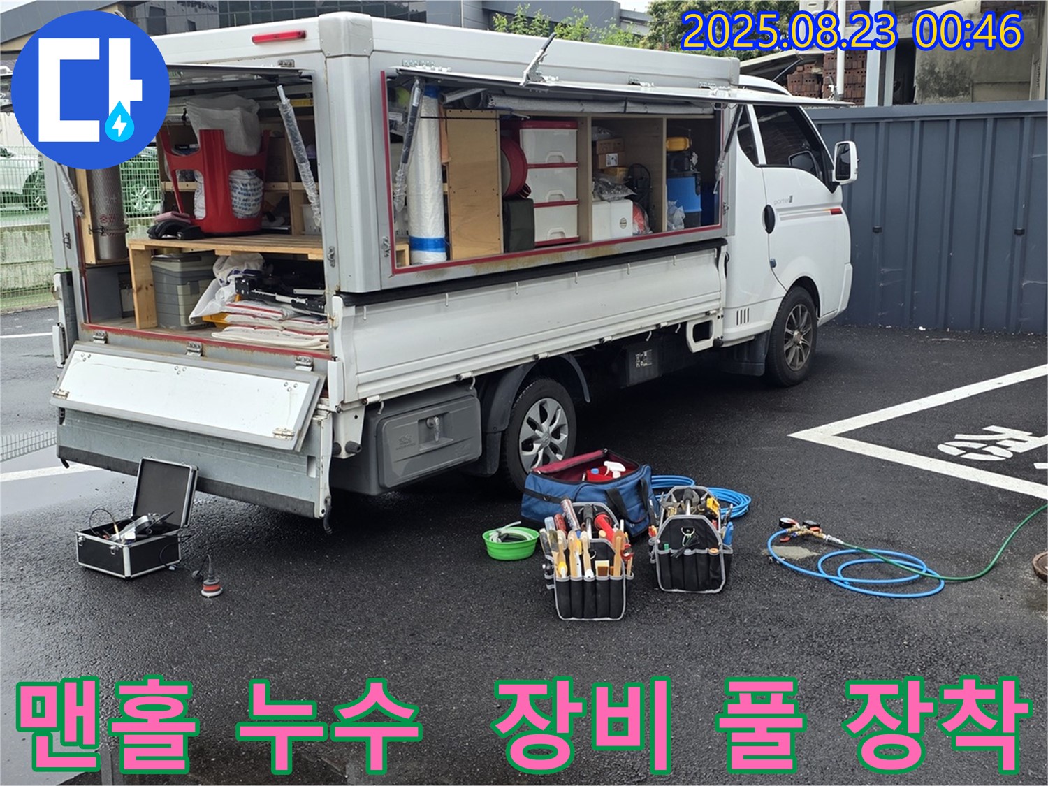 강원특별자치도 철원군 서면 와수로에서 맨홀 주변 누수를 탐지하기 위해 최첨단 장비를 풀 장착한 모습입니다.