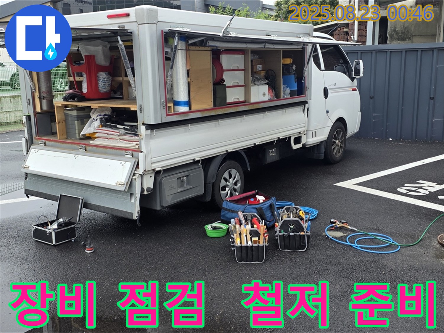 강원특별자치도 철원군 서면 와수로에서 완벽한 누수 탐지를 위해 꼼꼼하게 장비 점검을 하는 누수 전문가의 모습입니다.