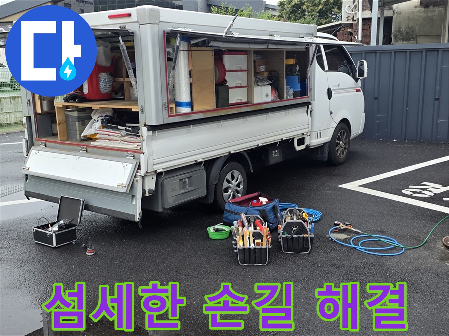 강원특별자치도 철원군 서면 와수리 누수 현장 - 전문가의 섬세한 손길로 누수를 정확하게 해결합니다 - 작은 틈도 놓치지 않습니다