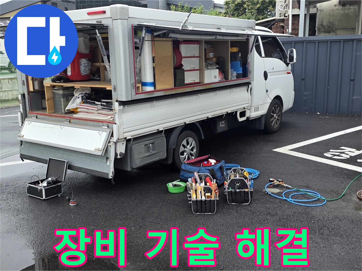 강원특별자치도 철원군 서면 와수리 누수 현장 - 최첨단 장비와 기술력으로 누수를 완벽하게 해결합니다 - 최고의 서비스를 약속합니다