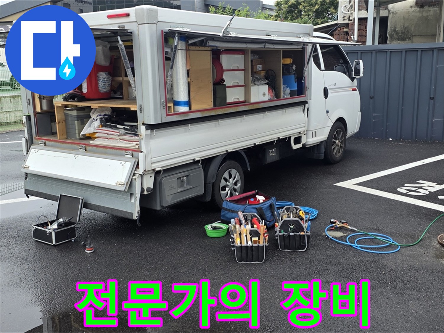 강원특별자치도 철원군 서면 와수리 누수 현장에서 누수 전문가가 사용하는 장비입니다 - 믿고 맡길 수 있는 장비들입니다.