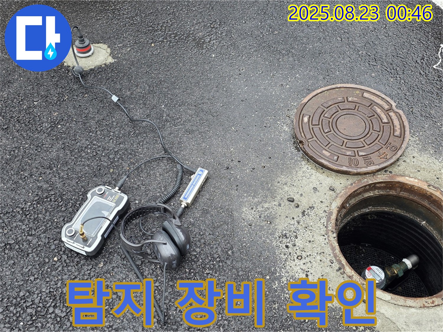 강원특별자치도 철원군 서면 와수리 누수 현장에서 다양한 첨단 탐지 장비를 사용하여 맨홀 주변 누수 위치를 찾고 있습니다 - 숙련된 기술과 장비로 정확한 누수 지점을 찾아냅니다.