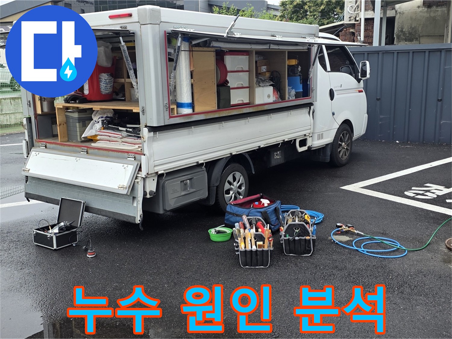 강원특별자치도 철원군 서면 와수리 누수 현장에서 맨홀 누수 원인을 분석하고 있습니다 - 재발 방지를 위해 꼼꼼하게 분석합니다.
