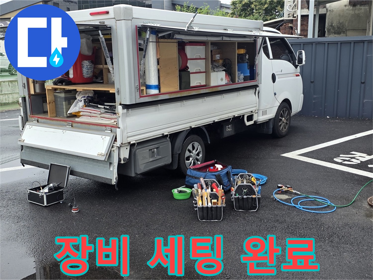 강원특별자치도 철원군 서면 와수리 누수 현장에서 완벽하게 장비 세팅을 완료했습니다 - 최고의 탐지를 위한 준비
