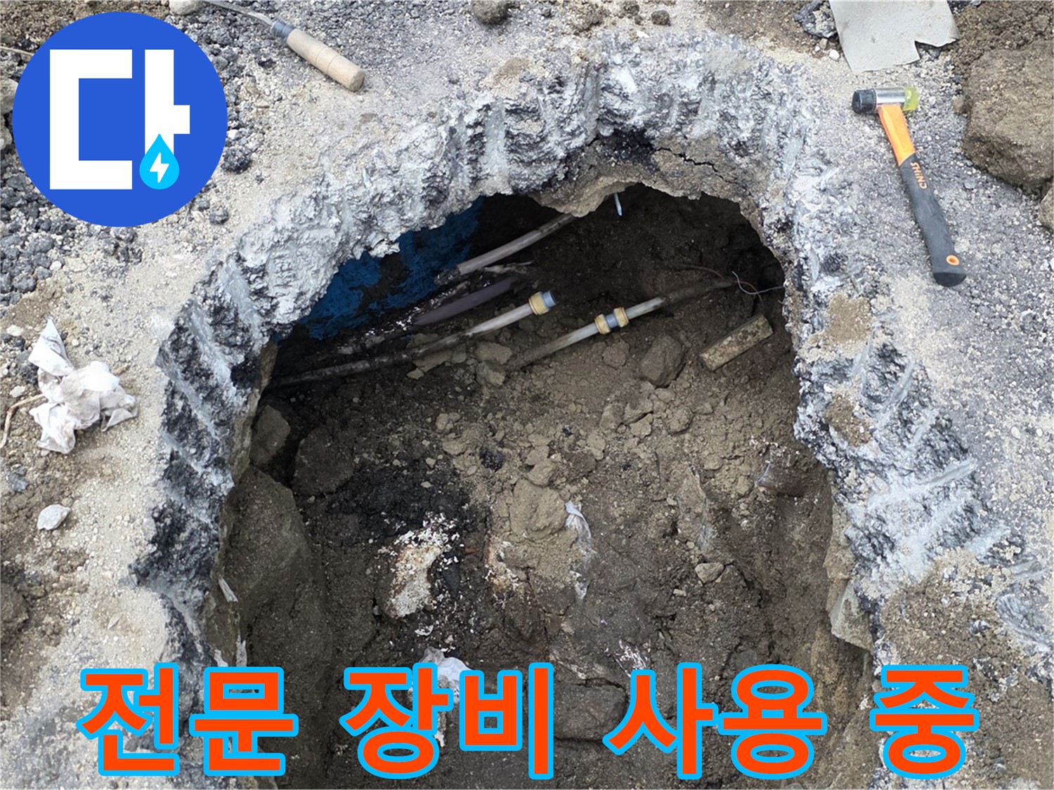 강원특별자치도 철원군 서면 와수리 누수 현장에서 전문 장비를 사용하여 누수를 탐지하고 있습니다 - 숙련된 기술과 첨단 장비로 누수를 해결합니다.