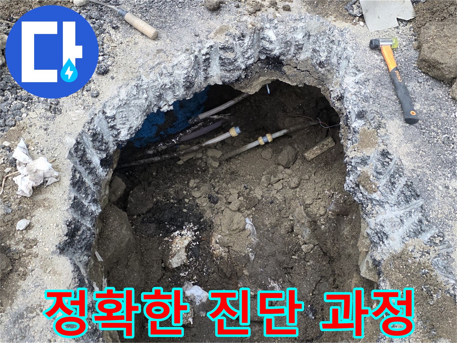 강원특별자치도 철원군 서면 와수리 누수 현장에서 정확한 진단을 통해 누수 원인을 파악하고 있습니다 - 정확한 진단이 완벽한 해결의 첫걸음입니다.
