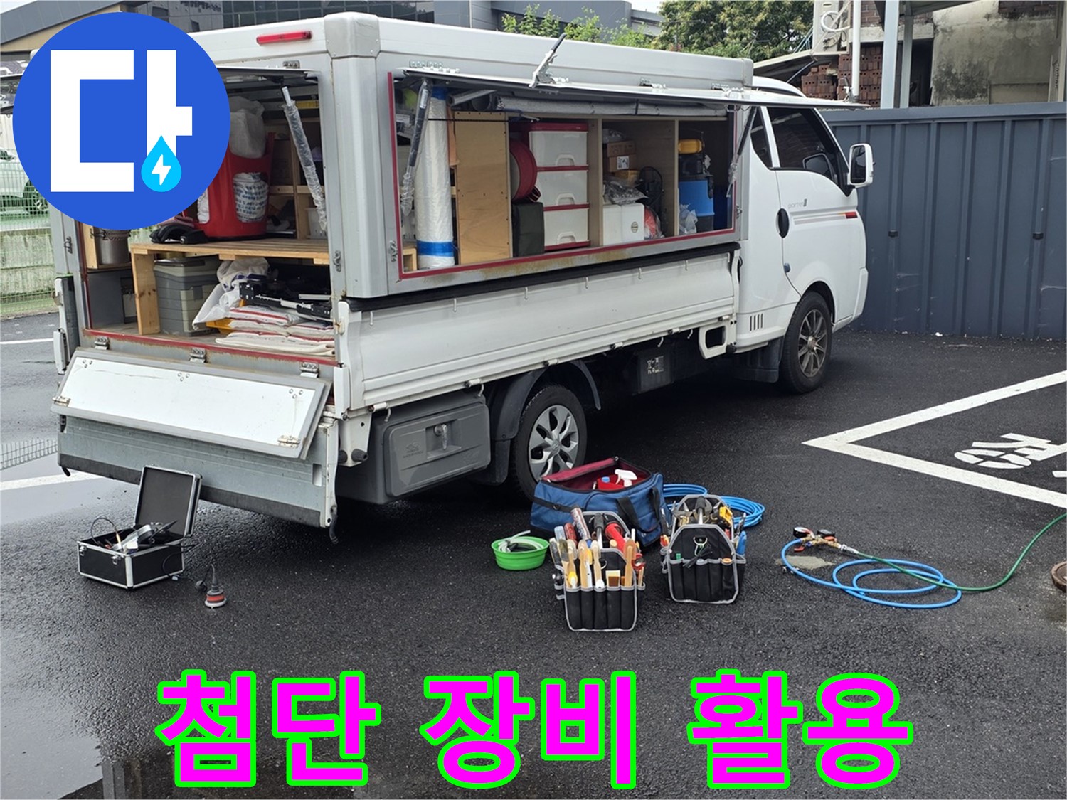 강원특별자치도 철원군 서면 와수리 누수 현장에서 첨단 장비를 활용하여 하수관로 누수를 탐지하고 있습니다 - 정확하고 신속한 탐지를 약속드립니다.