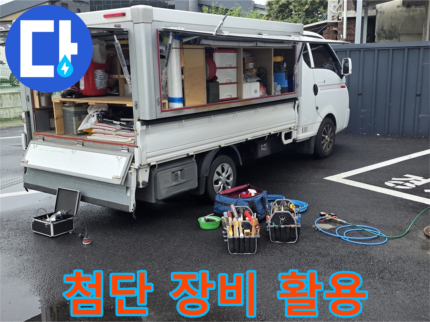강원특별자치도 철원군 서면 와수리 누수 현장에서 첨단 장비를 활용하여 하수관로 누수를 탐지하고 있습니다 - 정확하고 신속한 탐지를 약속드립니다.