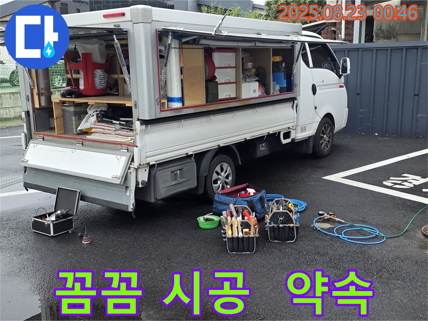 강원특별자치도 철원군 서면 와수리에서 고객과의 약속을 꼼꼼한 시공으로 지키는 누수 전문 업체의 신뢰를 보여줍니다.