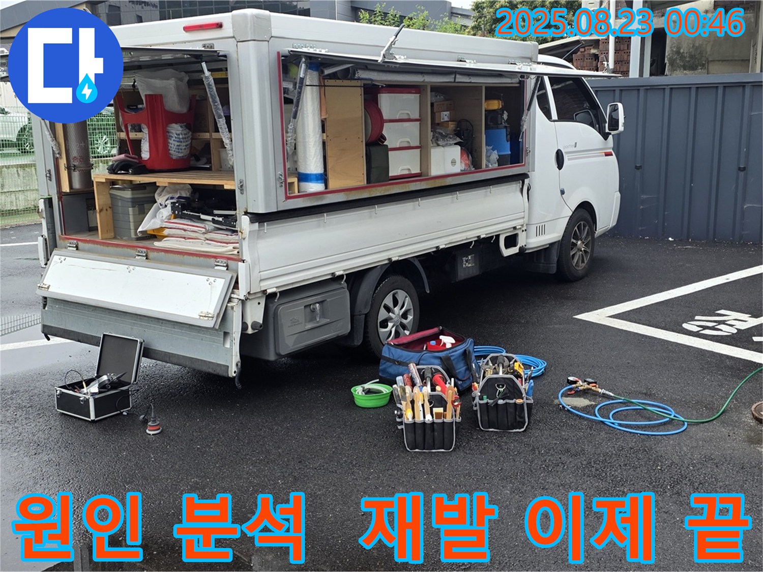 강원특별자치도 철원군 서면 와수리에서 누수 원인을 완벽하게 분석하고 재발 걱정을 덜어드리는 누수 전문가의 모습입니다.