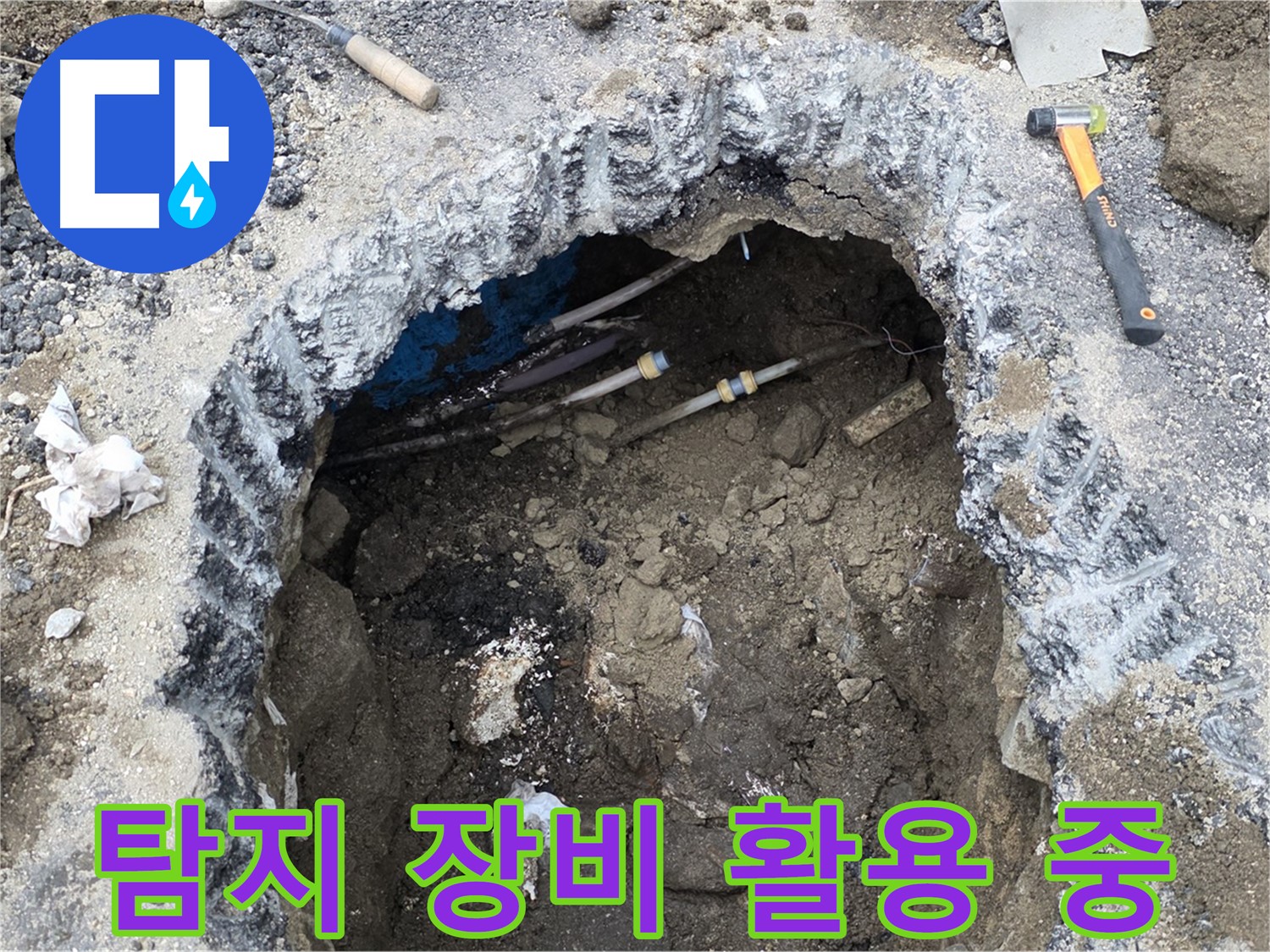 강원특별자치도 철원군 서면 와수리에서 누수 탐지 장비를 활용하여 정확한 누수 지점을 찾고 있습니다 - 첨단 장비로 빠르고 정확하게 누수를 해결합니다.
