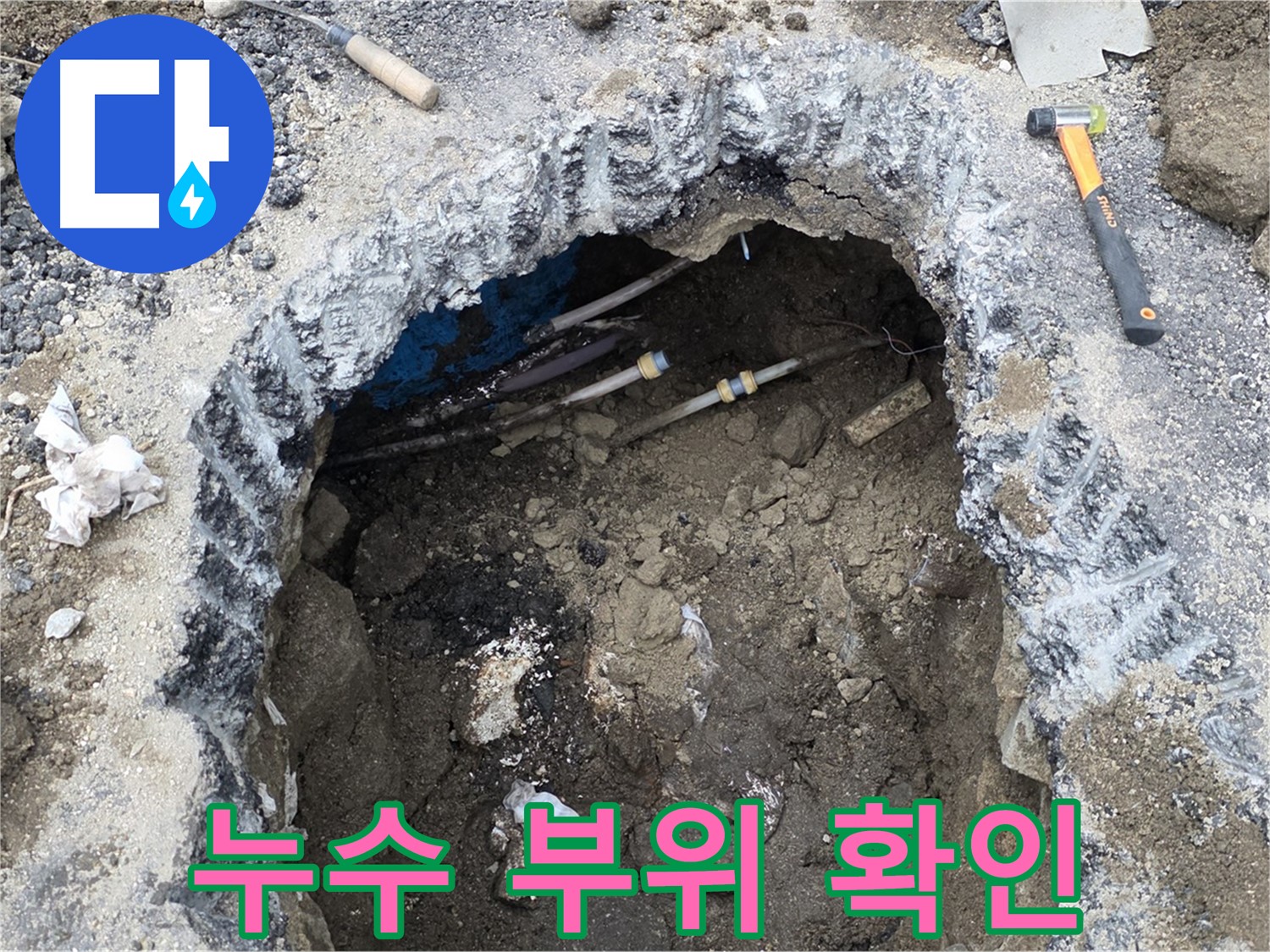 강원특별자치도 철원군 서면 와수리에서 땅속 누수 부위를 정확하게 확인하고 있습니다 - 꼼꼼한 점검으로 재발 방지까지 책임집니다.