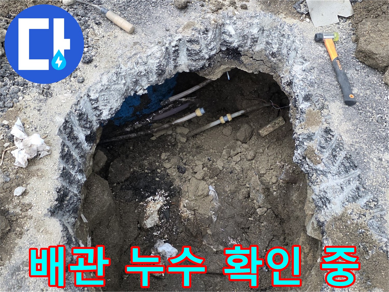 강원특별자치도 철원군 서면 와수리에서 배관 누수를 확인하고 있습니다 - 작은 누수도 놓치지 않고 꼼꼼하게 점검합니다.