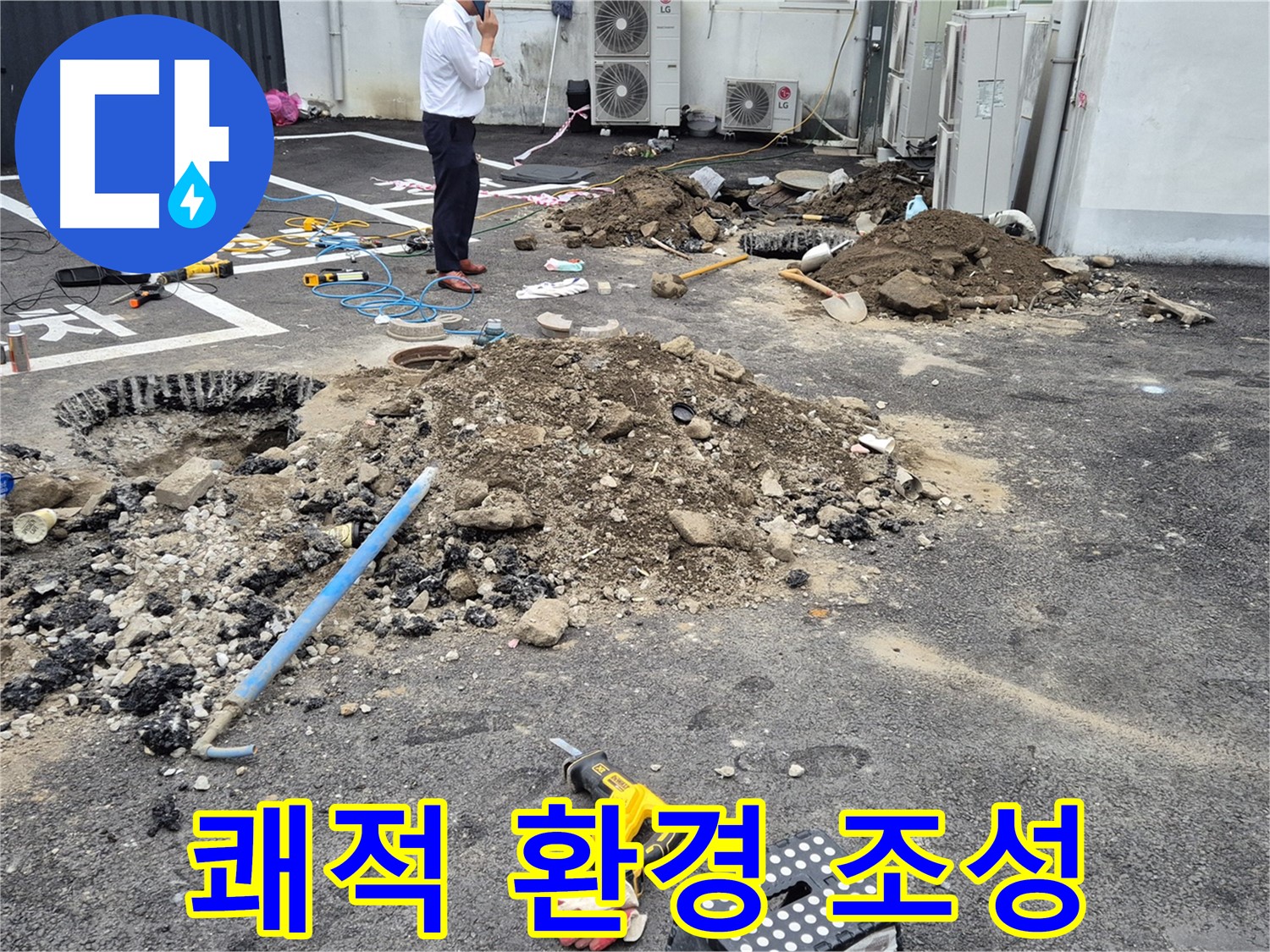 강원특별자치도 철원군 서면에서 고객님의 쾌적한 환경을 위해 누수 문제를 해결합니다 - 언제나 고객님을 먼저 생각합니다.