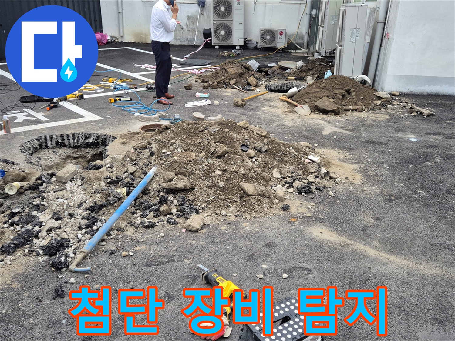 강원특별자치도 철원군 서면에서 첨단 장비로 누수를 정확하게 탐지합니다 - 숨은 누수까지 완벽하게 찾아냅니다.