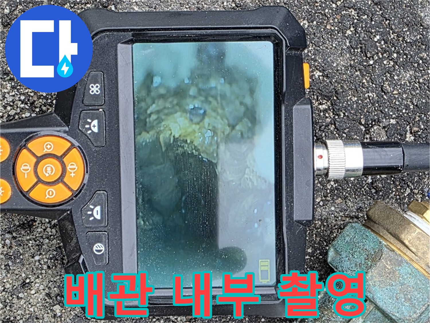 내시경으로 배관 내부를 촬영하여 누수 지점을 확인 - 철원군 서면 와수로 누수 해결.