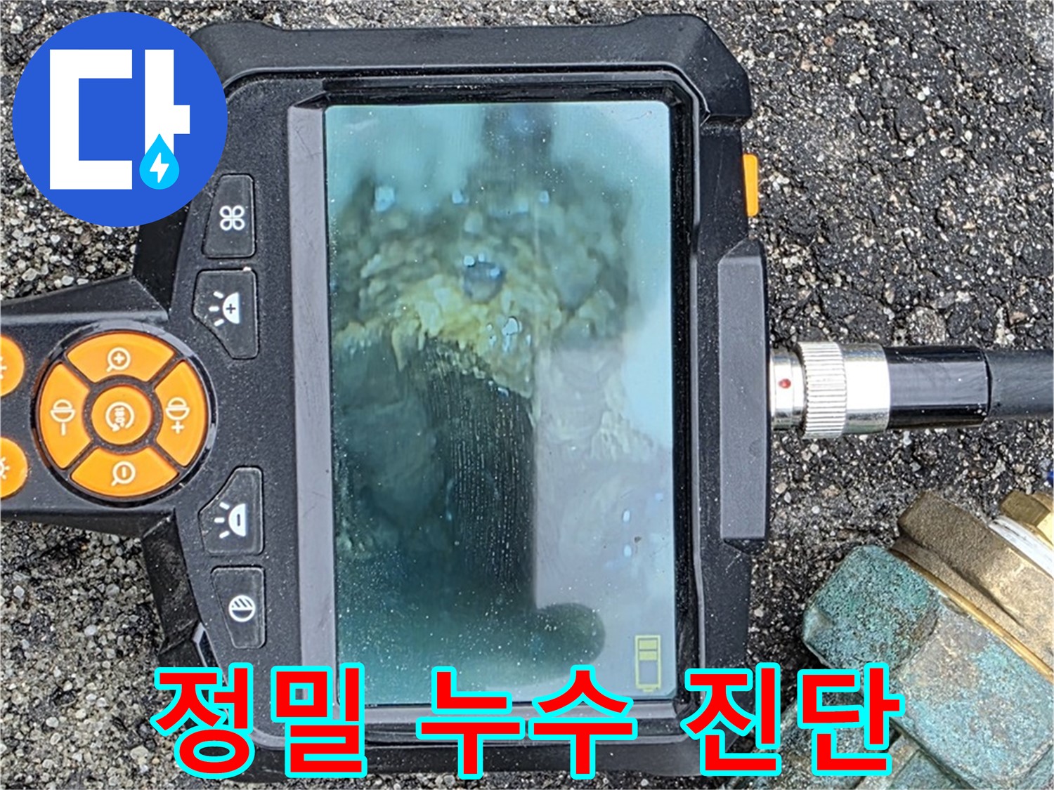 내시경을 이용한 정밀 누수 진단 - 철원군 서면에서 숨겨진 누수까지 완벽하게 찾아드립니다.