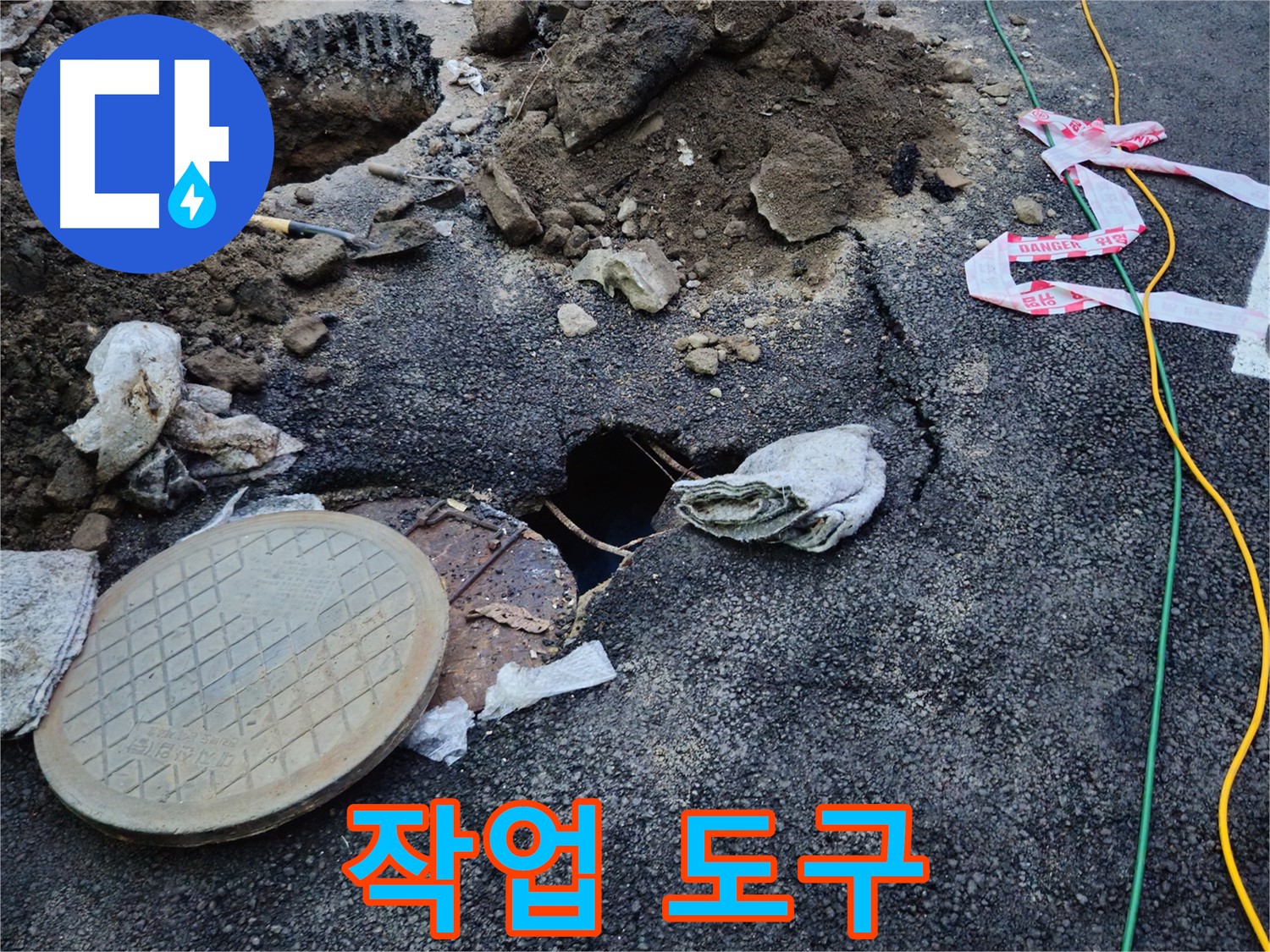 누수 공사에 필요한 다양한 작업 도구들 - 완벽한 누수 해결을 위해 필요한 모든 장비를 갖추고 있습니다.