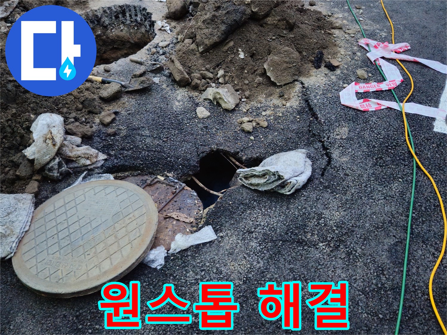 누수 문제 원스톱 해결 - 누수 탐지부터 완벽 시공까지 한 번에 해결하세요!