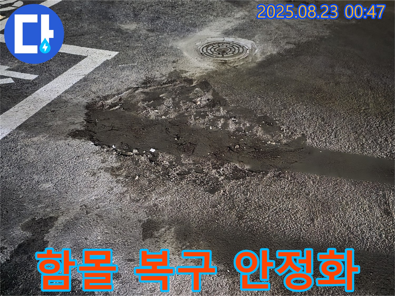 바닥 함몰 긴급 복구 및 지반 안정화 - 와수리 주차장 누수, 푹 꺼진 바닥, 신속하게 복구하고 지반까지 튼튼하게!