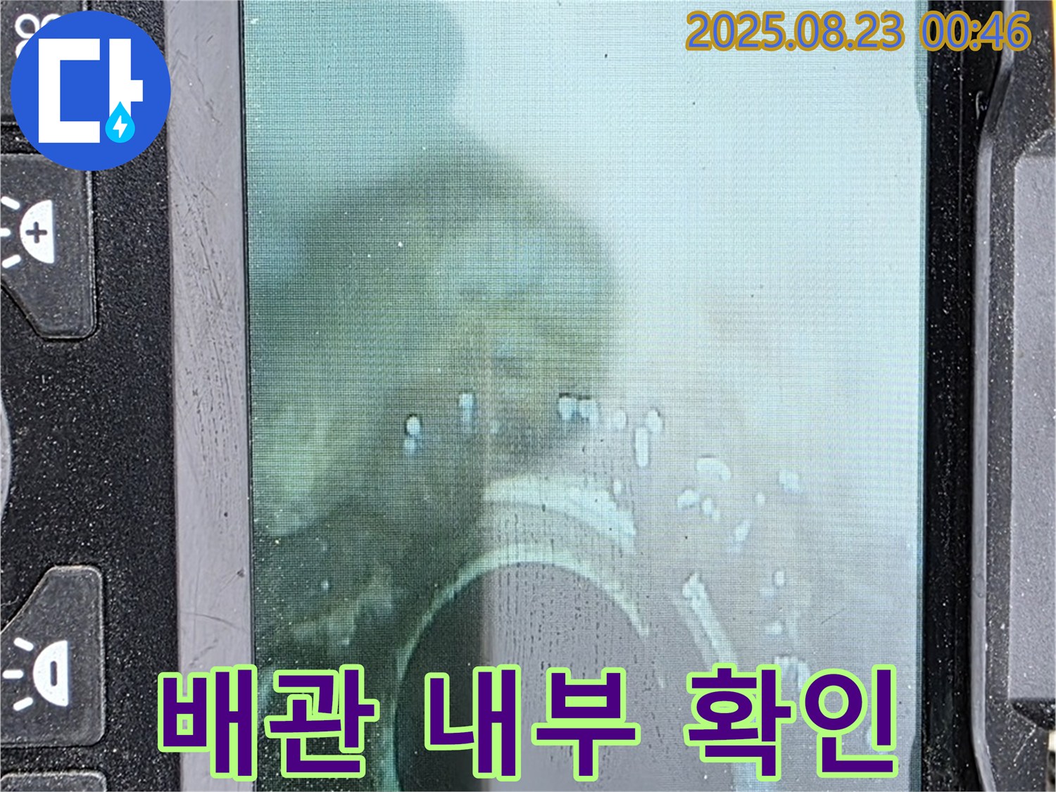 배관 내시경으로 시공 후 배관 내부를 확인 - 완벽한 시공과 책임 A/S를 약속드립니다.