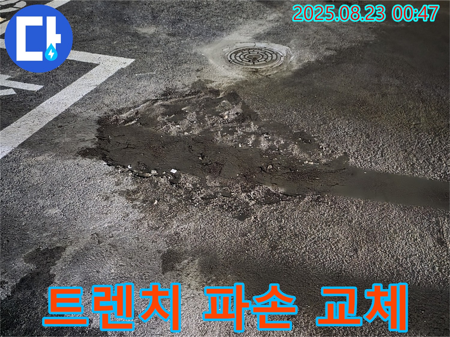 배수 트렌치 파손 교체 및 주변 보강 - 철원군 서면 와수리 주차장 누수, 파손된 배수 트렌치를 교체하고 주변을 보강했습니다.