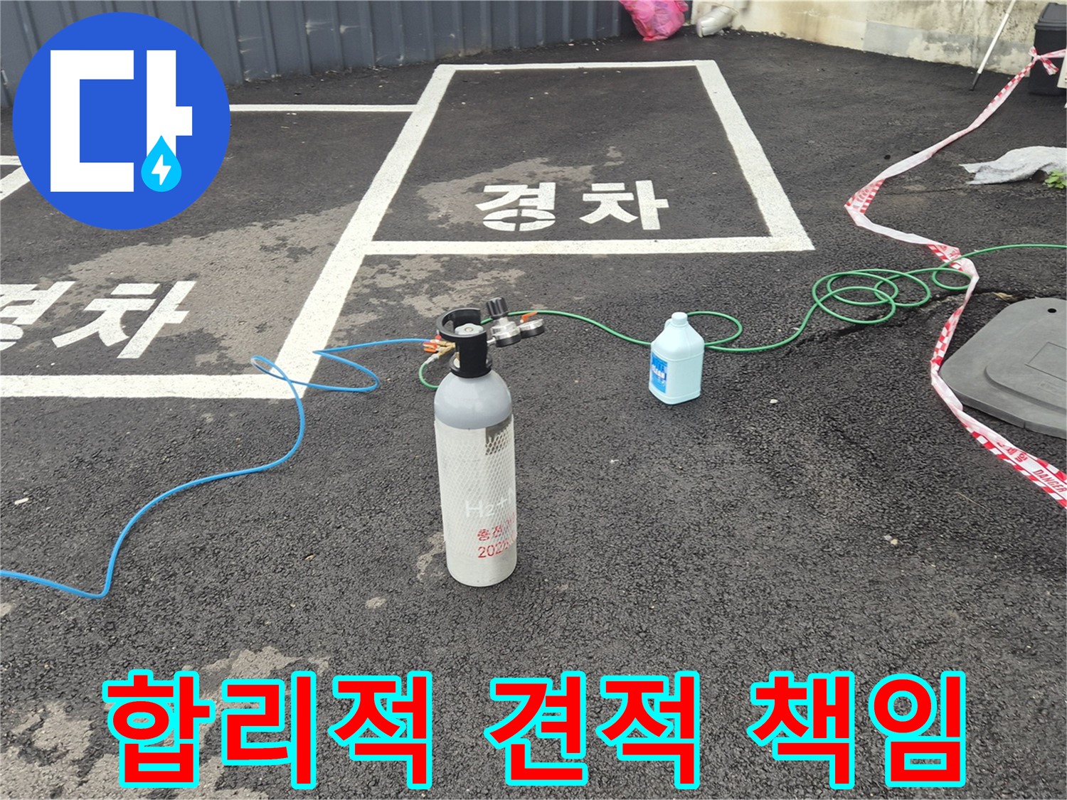 서면 누수탐지 - 합리적인 견적으로 질소 가압 검사를 통해 완벽하게 해결을 책임집니다!