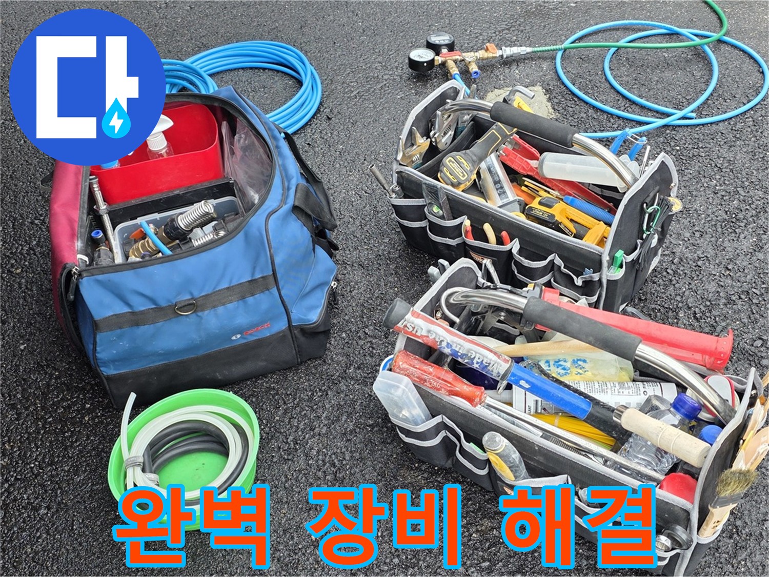 서면 와수리 누수 - 완벽한 장비와 기술력으로 누수, 이제 완벽하게 해결됩니다!