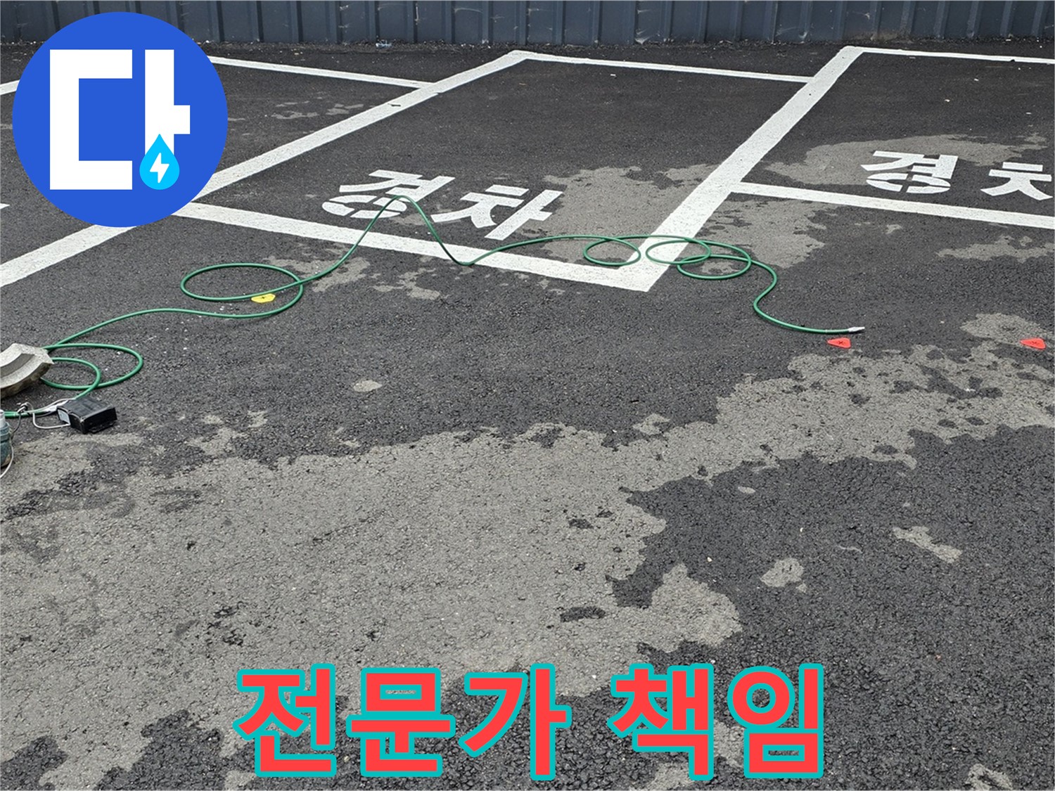 서면 주차장 누수 - 누수탐지 전문가가 '경차' 자리 맨홀 옆 누수를 책임지고 해결