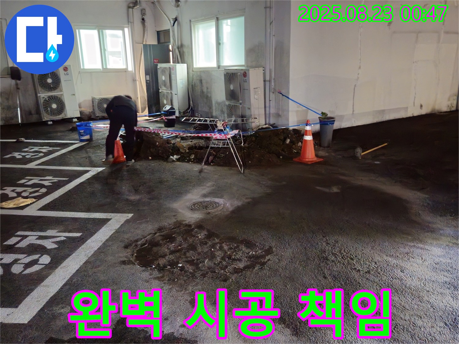 서면 주차장 누수 - 완벽한 시공과 확실한 A/S로 고객님의 누수 고민을 책임지고 해결합니다