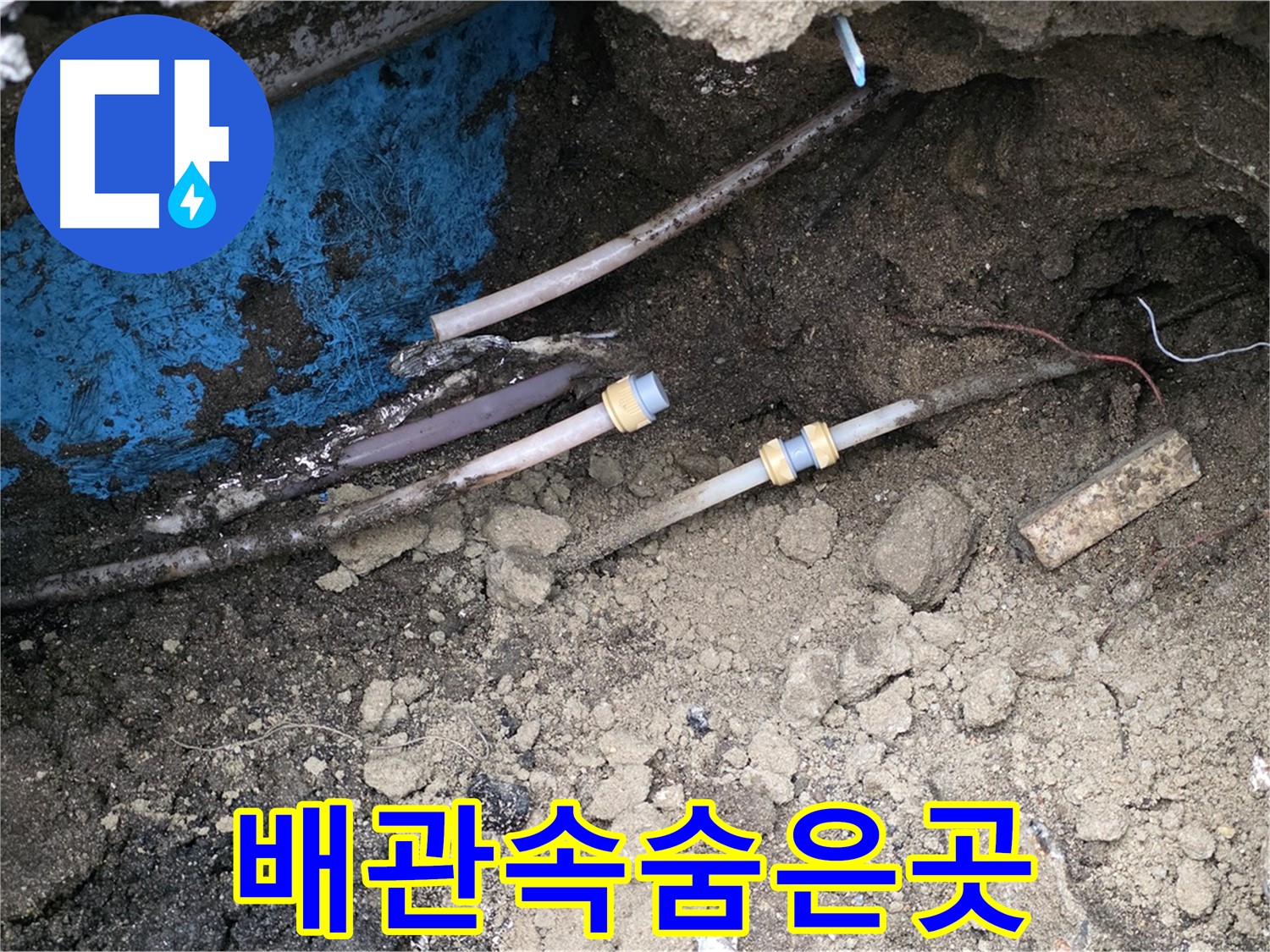 와수리 누수 - 복잡한 배관 속 숨은 누수, 숙련된 기술로 해결