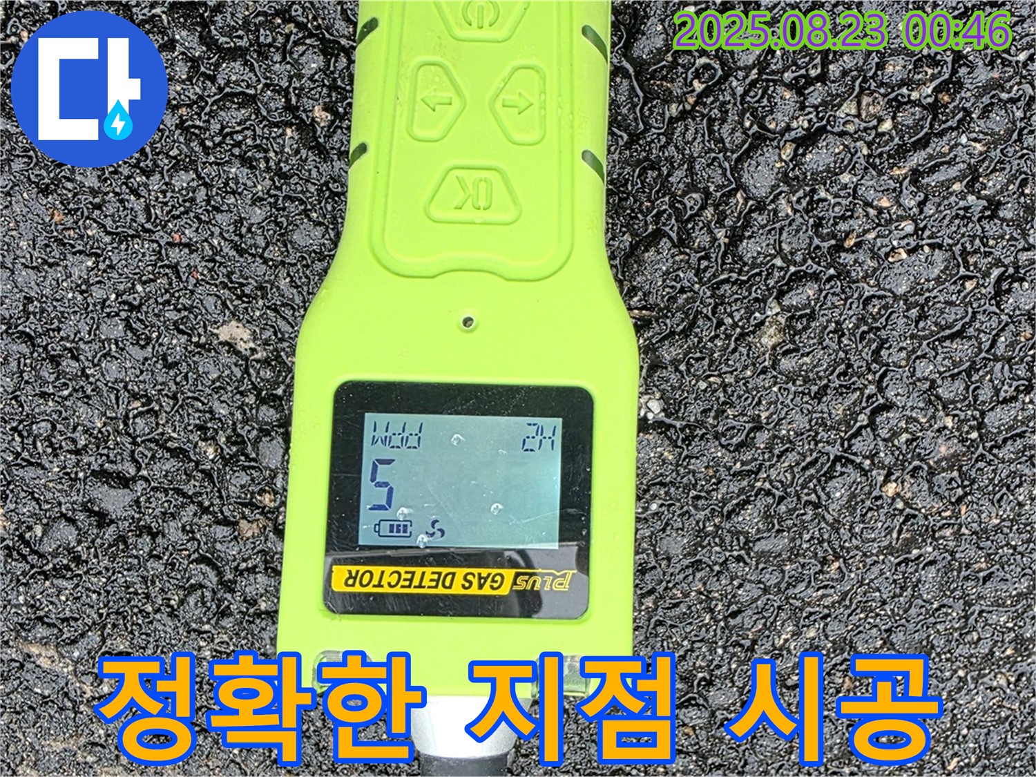 와수리 누수탐지 - 최첨단 장비로 정확한 누수 지점 찾아 완벽 해결 & 꼼꼼한 책임 시공 - 확실하게 책임집니다