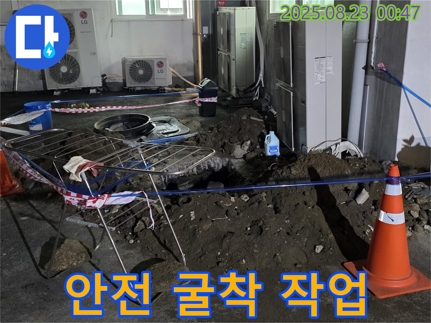 와수리 주차장 누수 굴착 - 안전을 최우선으로 작업 진행