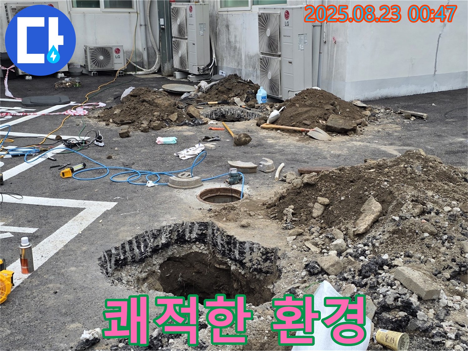 와수리 주차장 누수 - 누수 문제 해결 후 쾌적한 주차 환경을 되찾았습니다 - 고객님의 불편을 해결해 드려 기쁩니다.